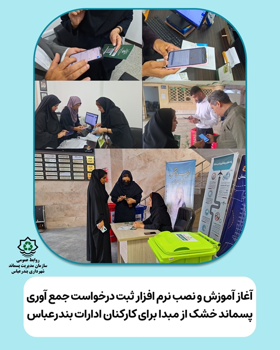 انتشار خبر آموزش نرم افزار در ادارات 